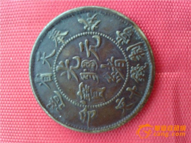 1903年癸卯奉天省造光绪元宝十文黄铜币一枚,图5