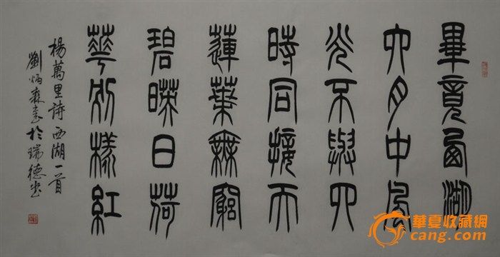 名家刘炳森精品书法作品包真迹!图2