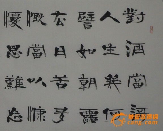张海书法真迹精品!图3