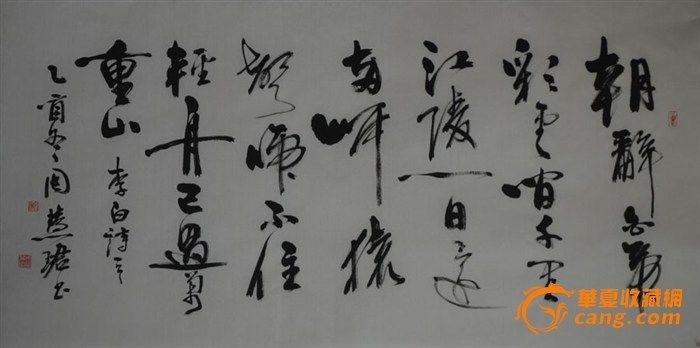 张海书法真迹精品!图5