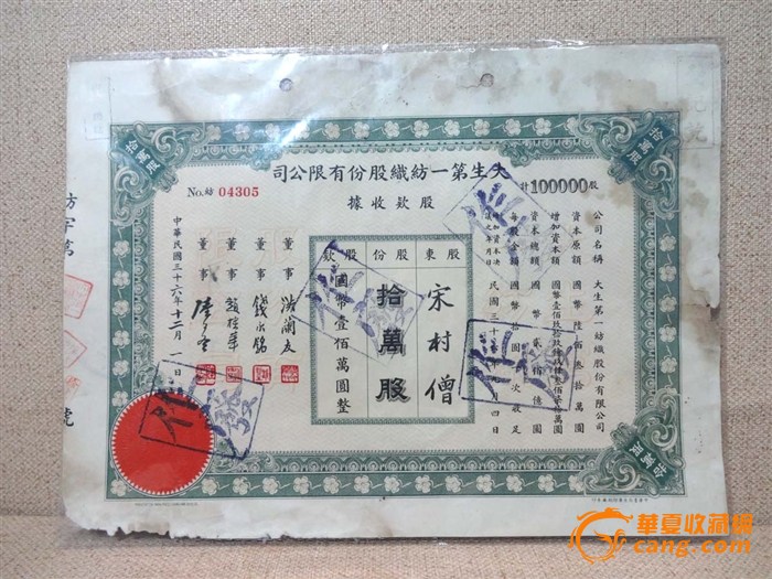 民国南通大生一厂股票