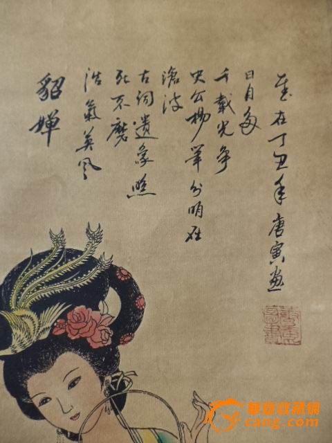 《高仿唐寅—貂蝉美女—国画
