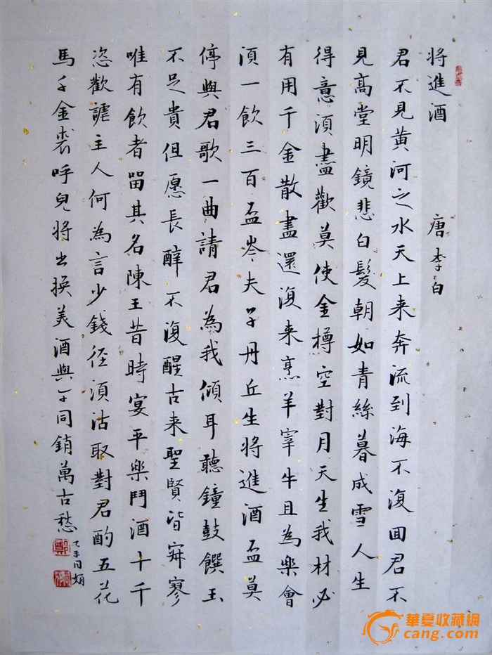 《将进酒》小楷小品 好字画