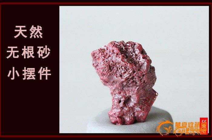 天然朱砂原矿石 小摆件