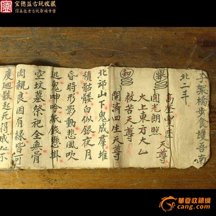 晚清完整道教经典手抄本太上灵宝施食科仪