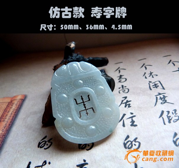书香家~仿古寿字佩
