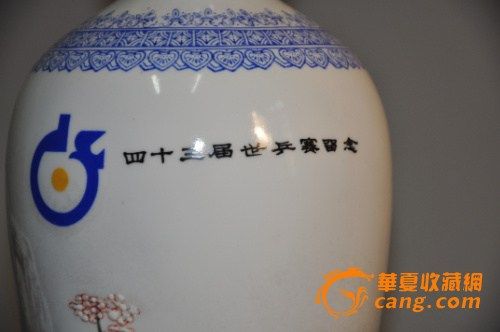 四十三届世乒赛留念_在线拍卖_在线拍卖网_艺