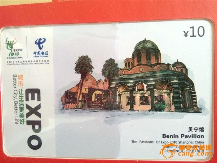 全球盛典世博会电话卡_在线拍卖_在线拍卖网