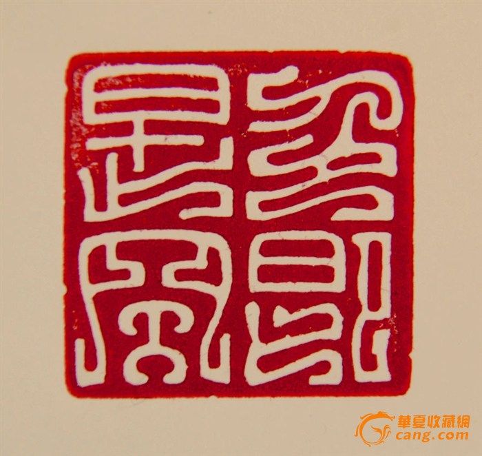 白印文篆刻图片大全,典闲章篆刻图片,篆刻小闲章图片欣赏_大山谷图库