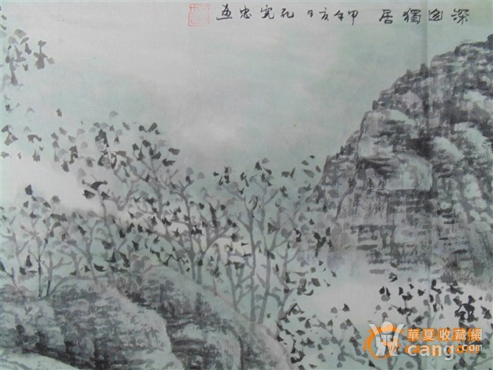 虹口画院职业画师孔宪忠国画《深山独居》